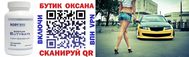 где найти   ОМГ ОМГ вход  Бутират Butirat  Жигулёвск 